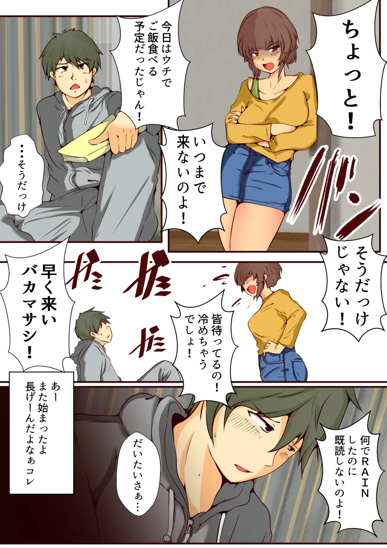 ネトリネトラレネトラセテ - 21ページ