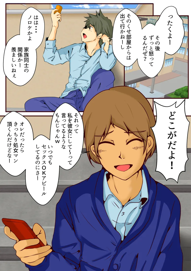 ネトリネトラレネトラセテ - 22ページ