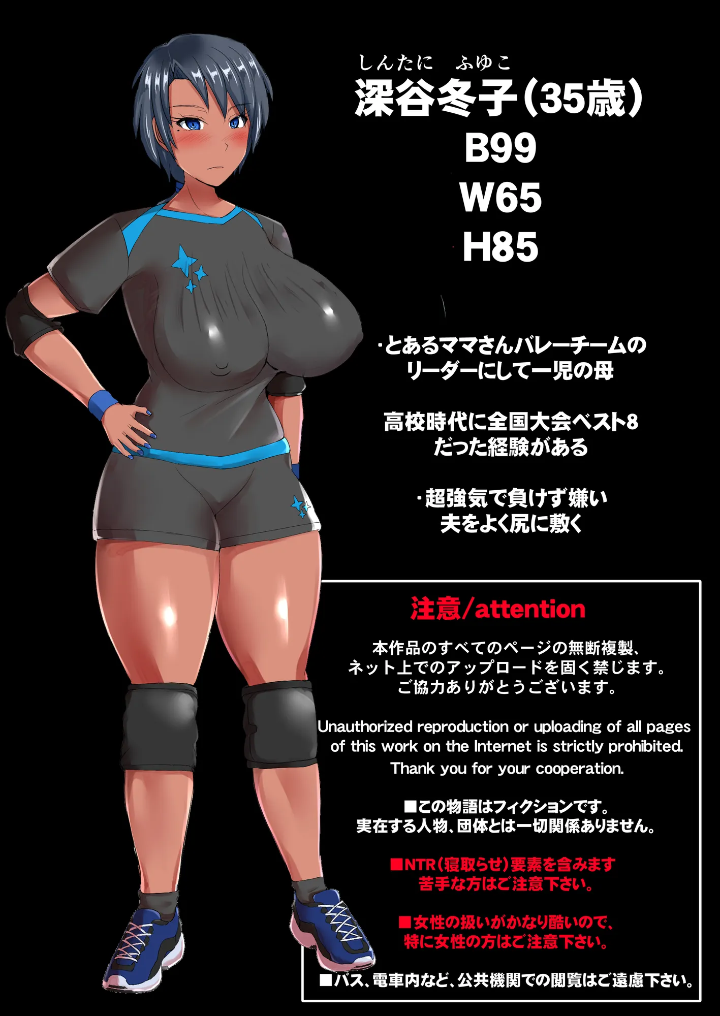 褐色子持ちバレー人妻を寝取らせてマゾメスに堕とす話 - 3ページ