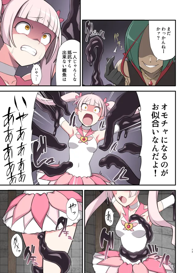 魔泥浸姫マッディチェリー 〜ある悪堕ち魔法少女の生誕〜 - 11ページ