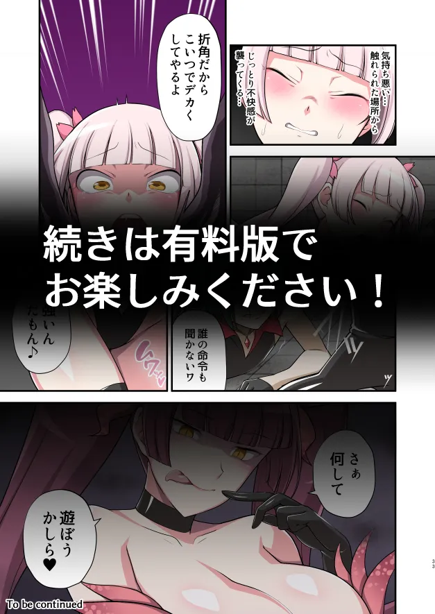 魔泥浸姫マッディチェリー 〜ある悪堕ち魔法少女の生誕〜 - 12ページ