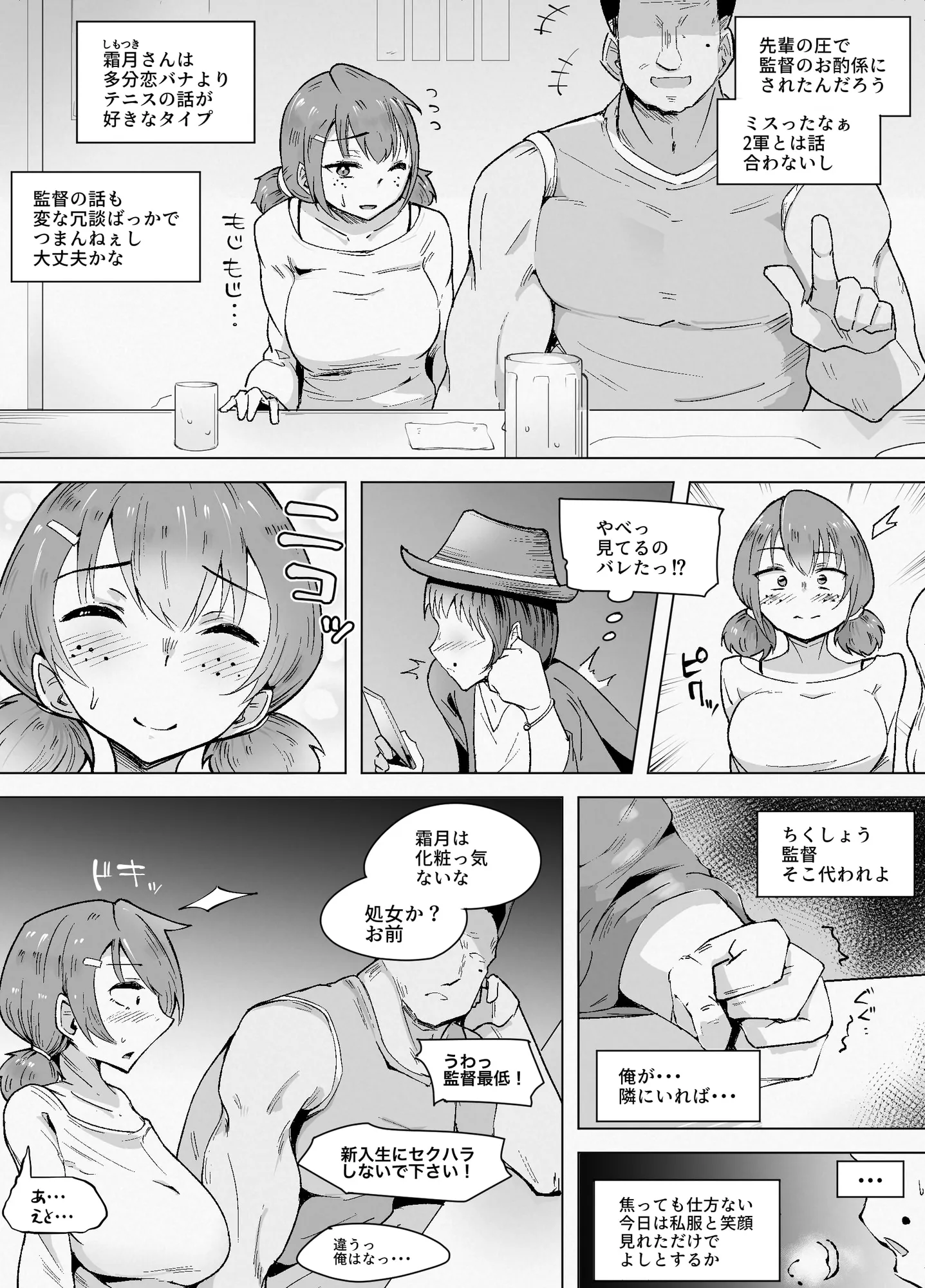 とっくに堕とされてるあの娘 - 4ページ