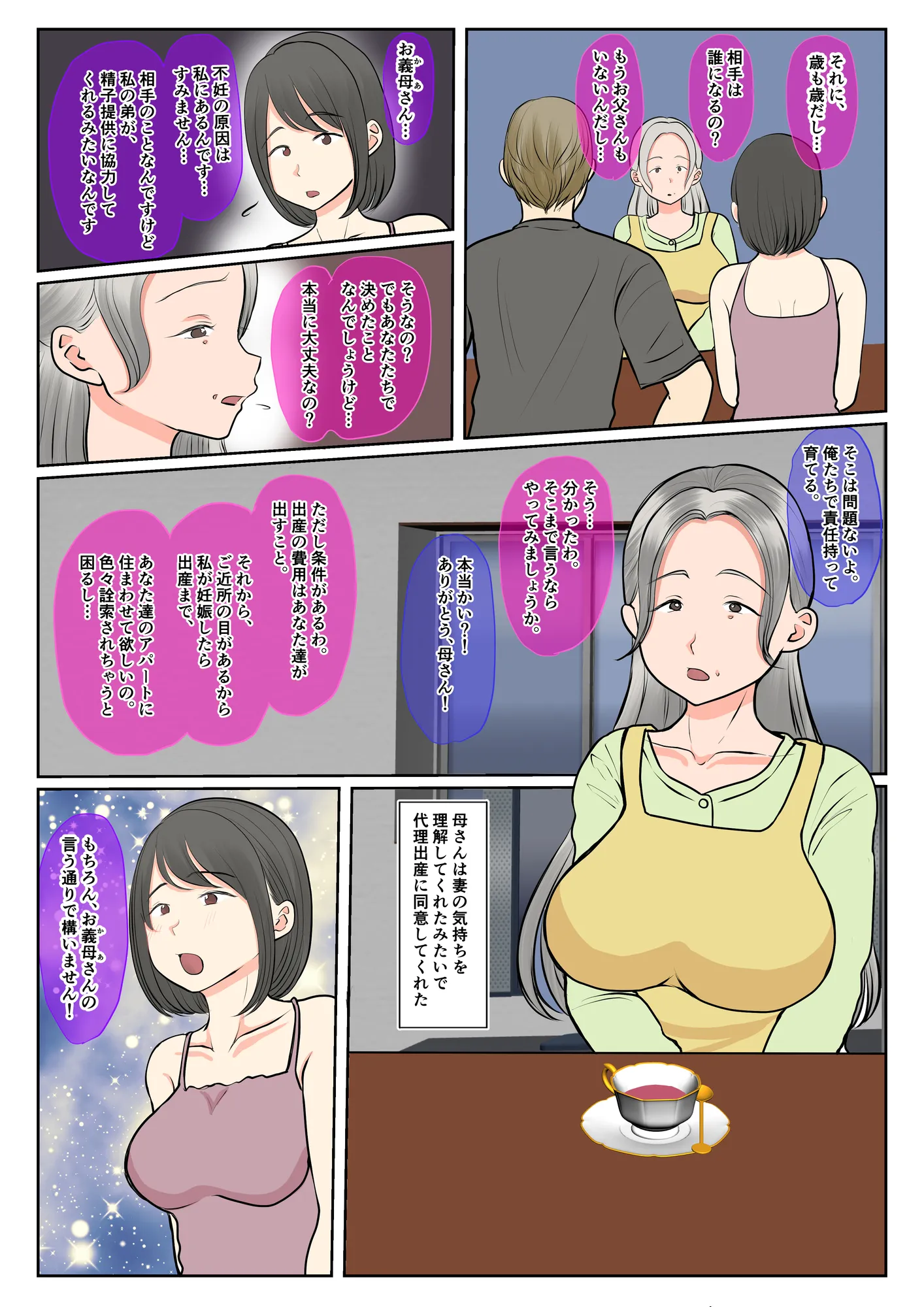 実母代理出産〜白川 優香の場合〜前編 - 8ページ