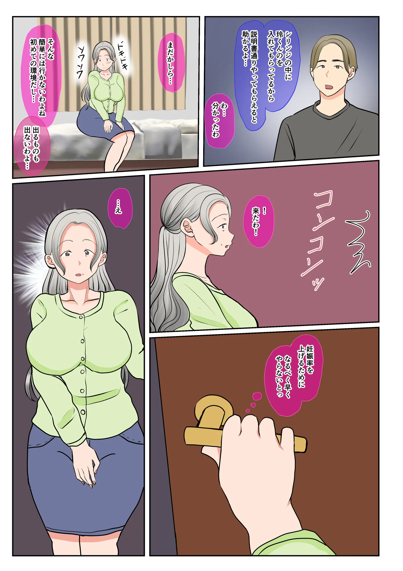 実母代理出産〜白川 優香の場合〜前編 - 10ページ