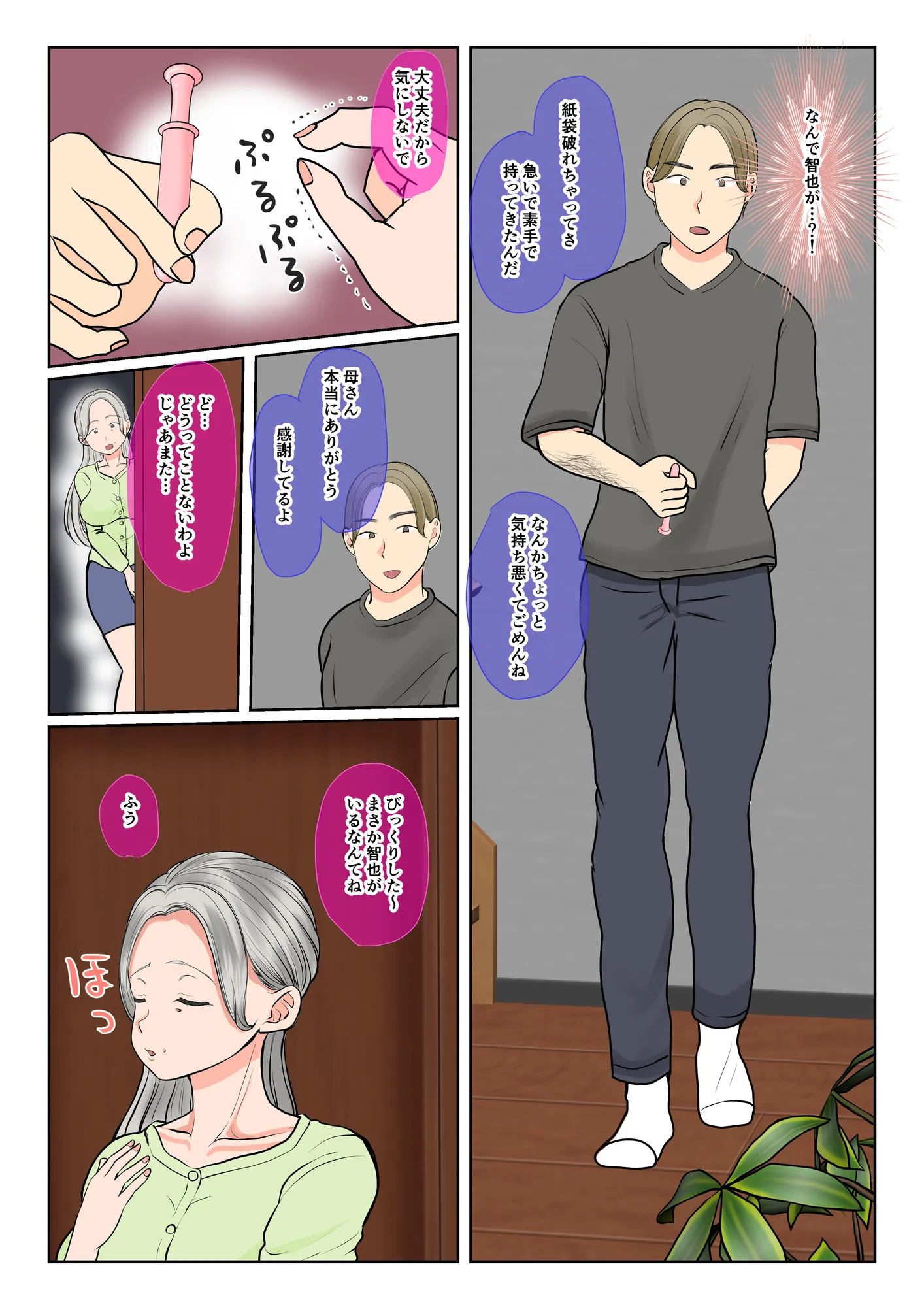 実母代理出産〜白川 優香の場合〜前編 - 11ページ