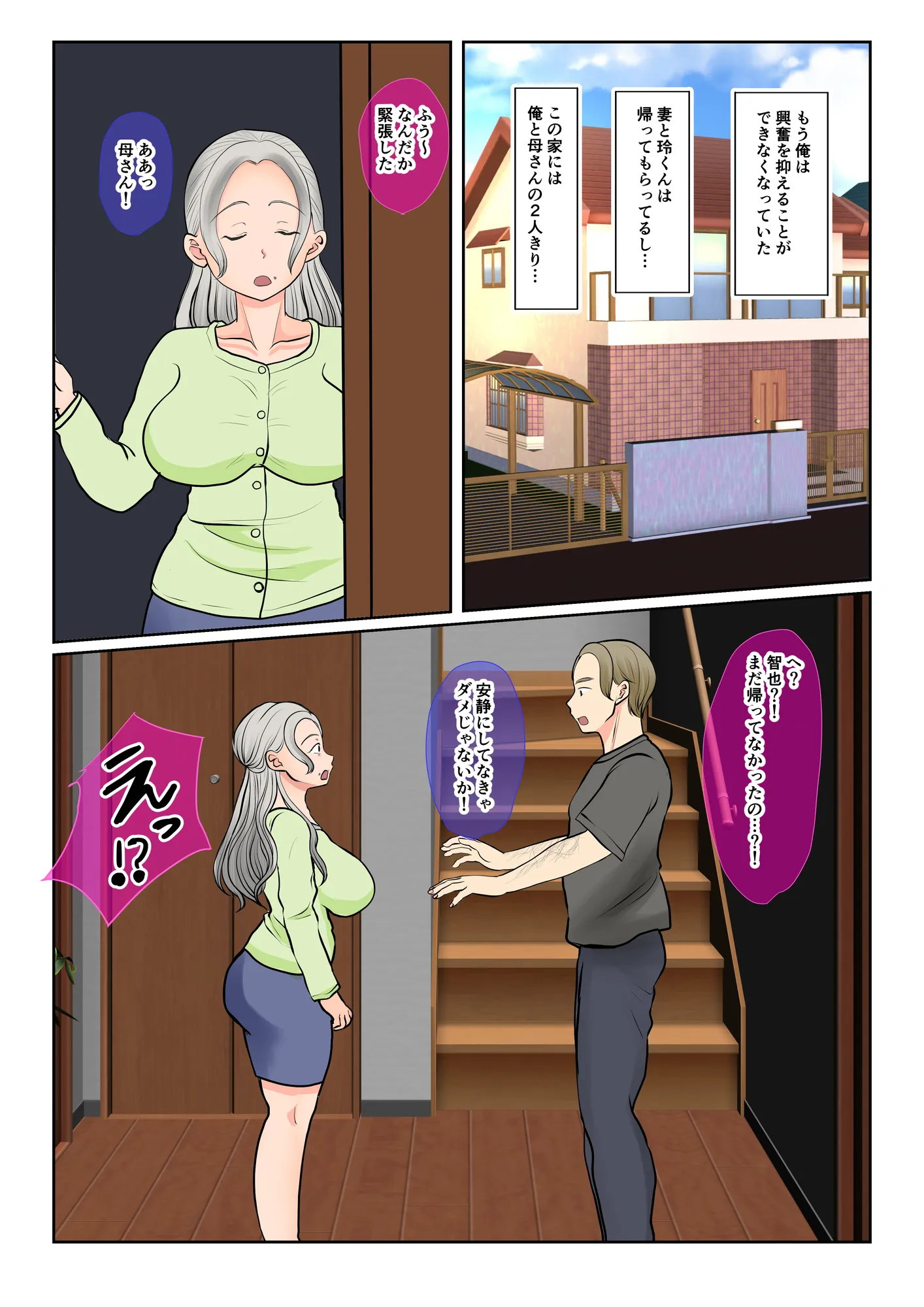 実母代理出産〜白川 優香の場合〜前編 - 14ページ