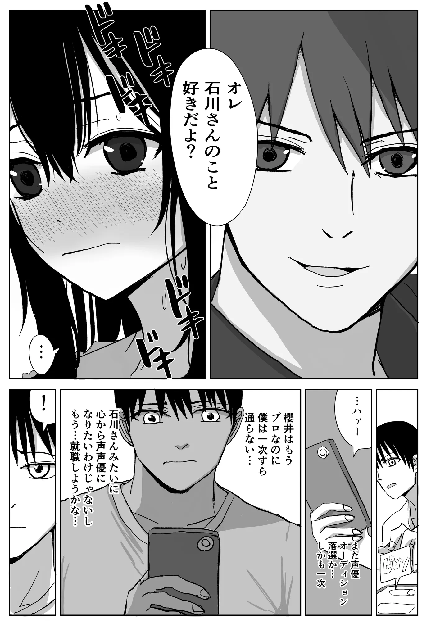 オモチカエラレ1・2・3総集編 - 11ページ