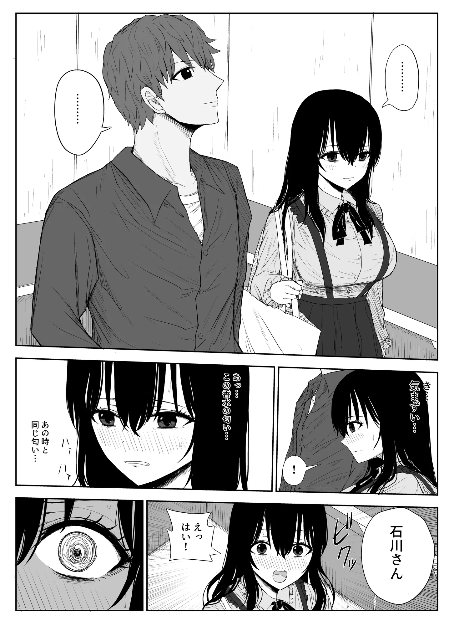 オモチカエラレ1・2・3総集編 - 26ページ