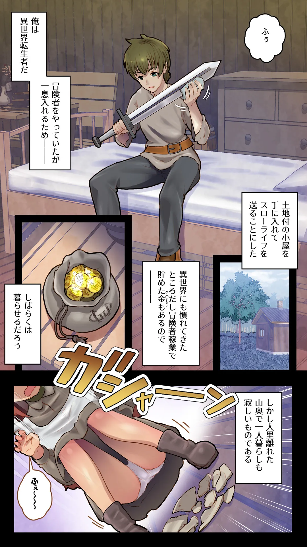 獣人娘と異世界スローライフ - 1ページ