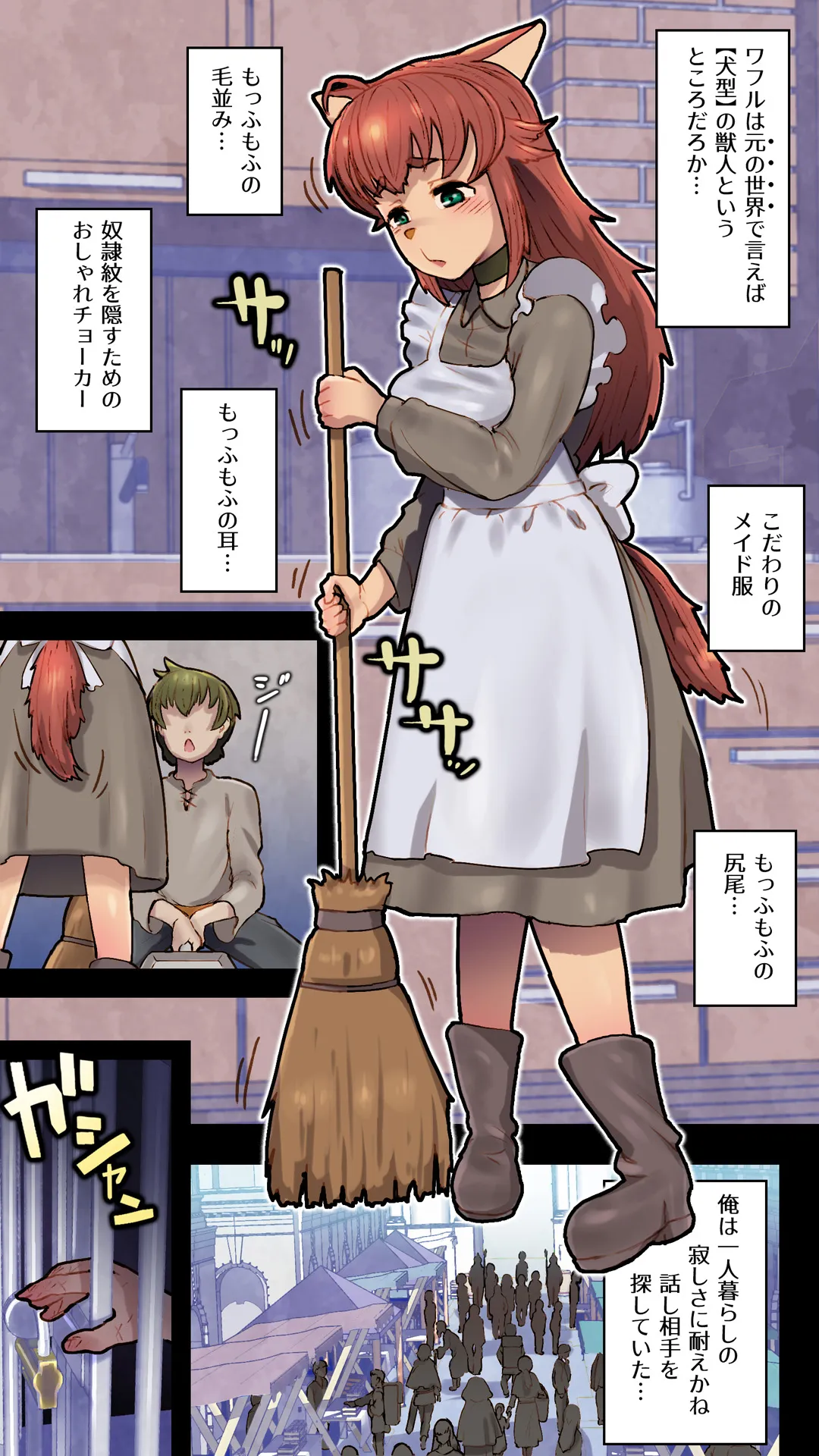 獣人娘と異世界スローライフ - 3ページ