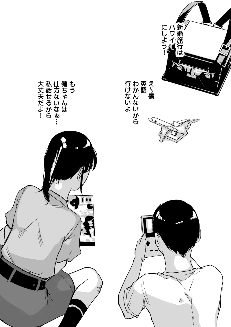 美穂ちゃん、君が好きだった。 - 3ページ