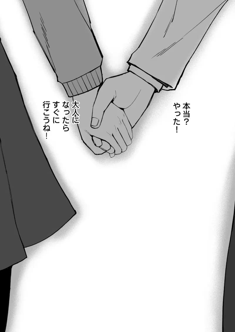 美穂ちゃん、君が好きだった。 - 4ページ