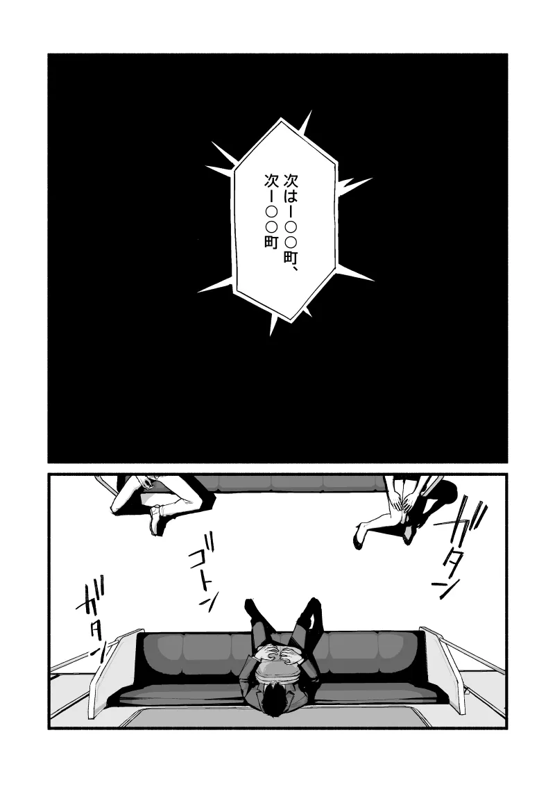 美穂ちゃん、君が好きだった。 - 8ページ