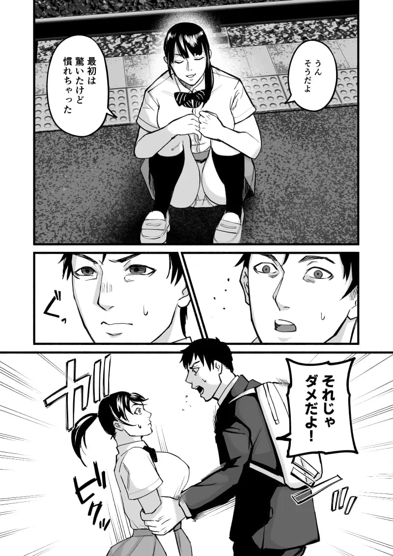 美穂ちゃん、君が好きだった。 - 17ページ