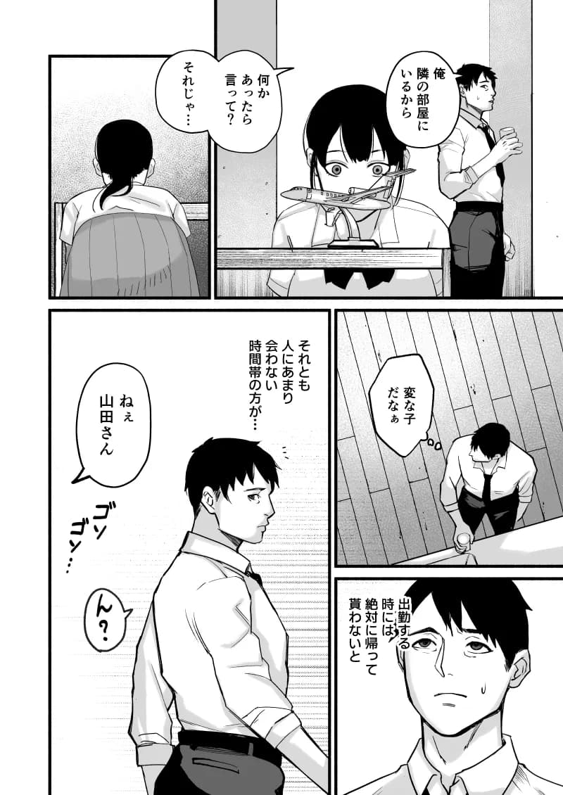 美穂ちゃん、君が好きだった。 - 24ページ