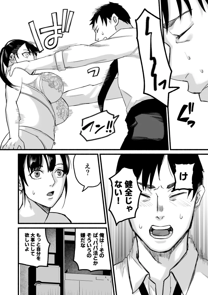 美穂ちゃん、君が好きだった。 - 28ページ