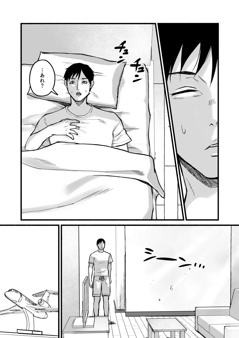 美穂ちゃん、君が好きだった。 - 32ページ