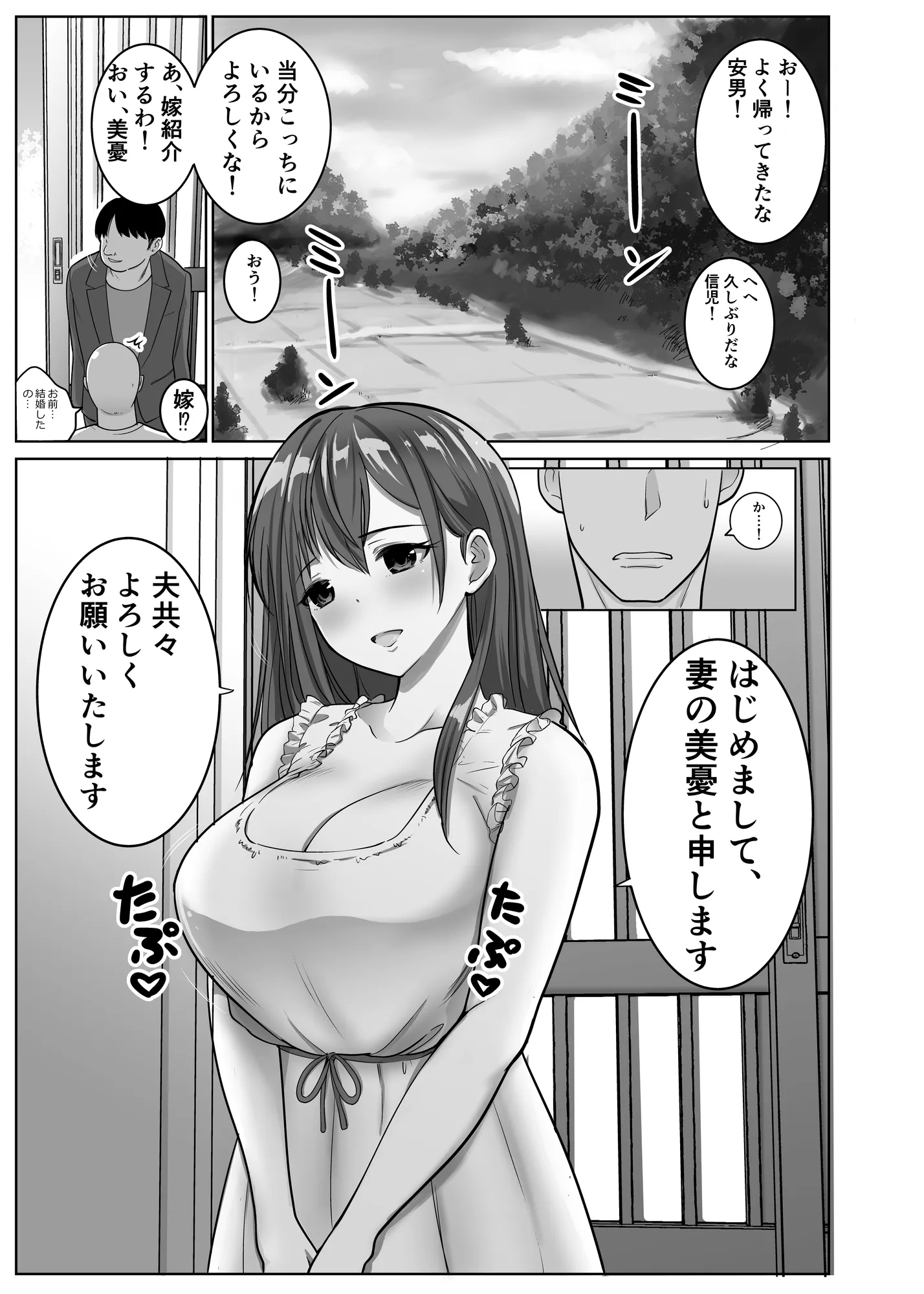 帰省した友人の巨乳嫁を温泉で××したら逆夜●いされた件 - 1ページ