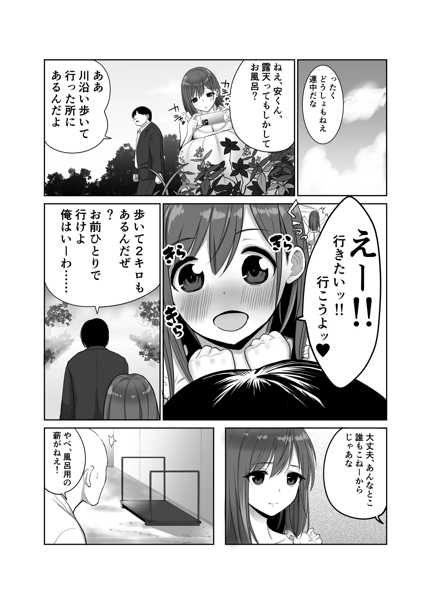 帰省した友人の巨乳嫁を温泉で××したら逆夜●いされた件 - 5ページ