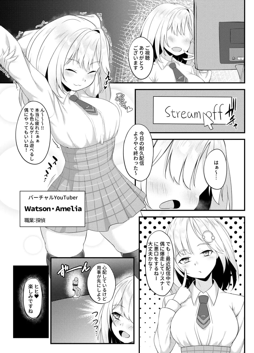 ようこそワトソン調査室へ - 2ページ