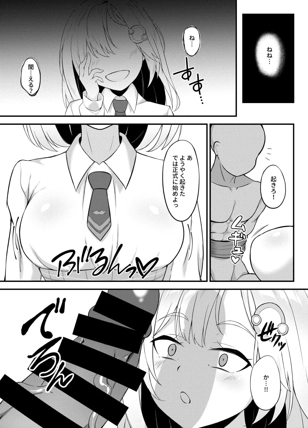 ようこそワトソン調査室へ - 3ページ