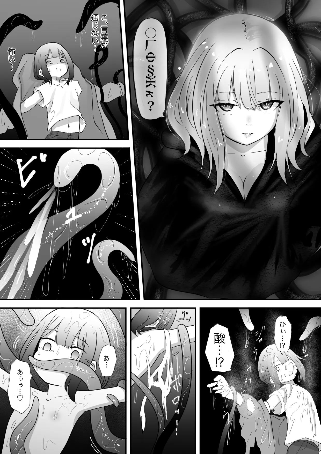 実験室から脱走した異形の触手神話生物に捕食されたり繁殖相手にさせられるお話 - 10ページ