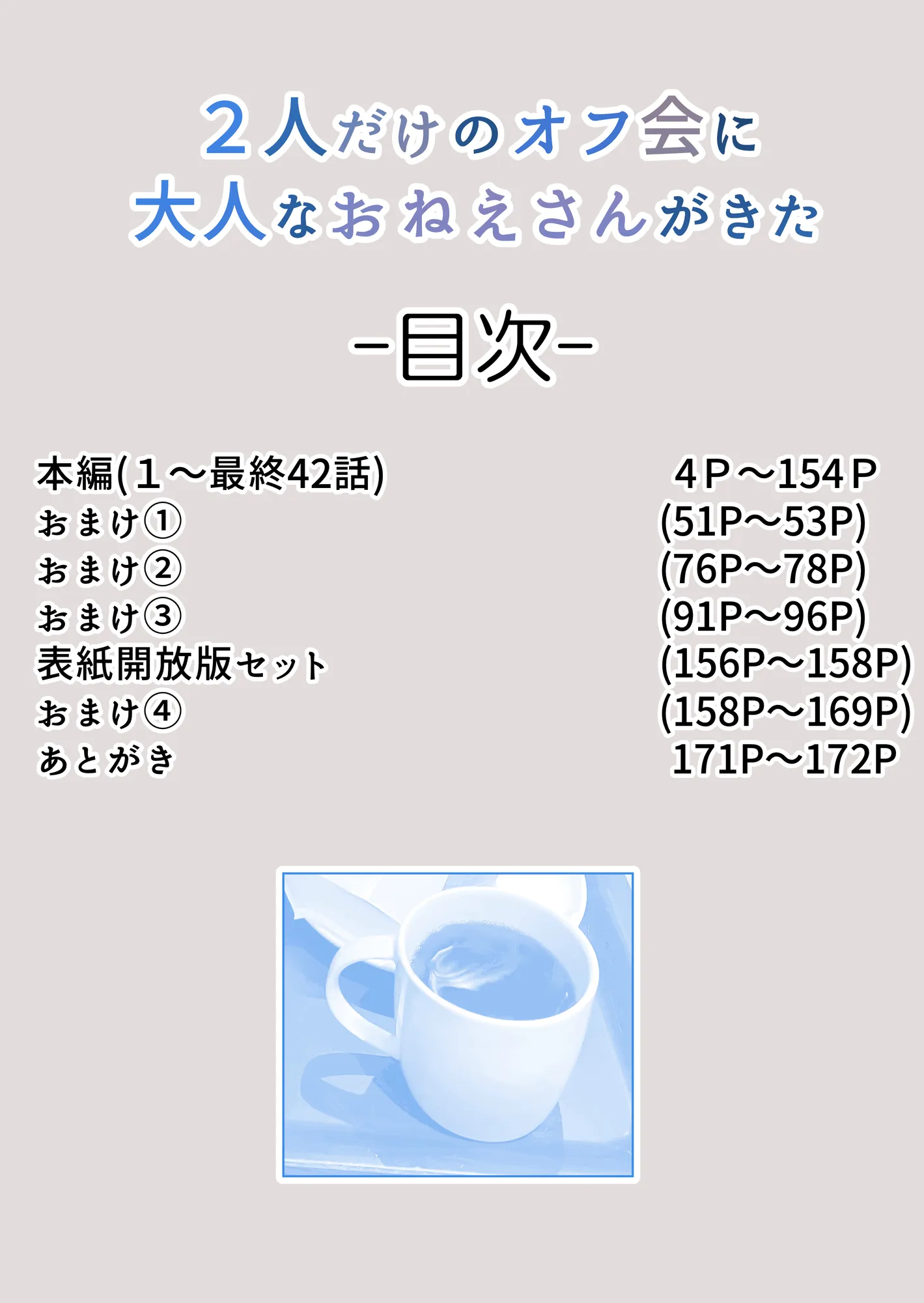 2人だけのオフ会に大人なおねえさんがきた（成人版）【初夜】 - 7ページ