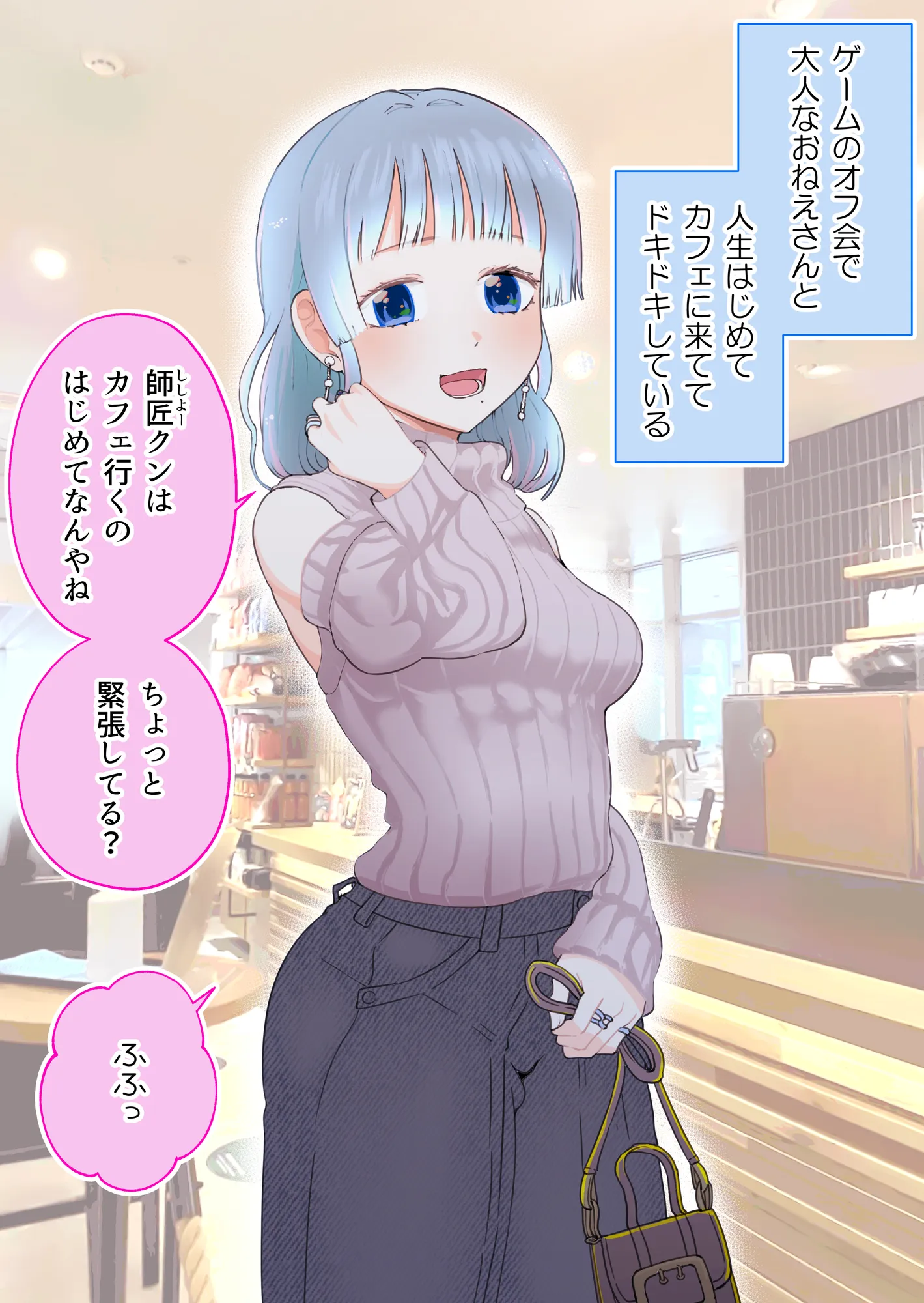 2人だけのオフ会に大人なおねえさんがきた（成人版）【初夜】 - 15ページ