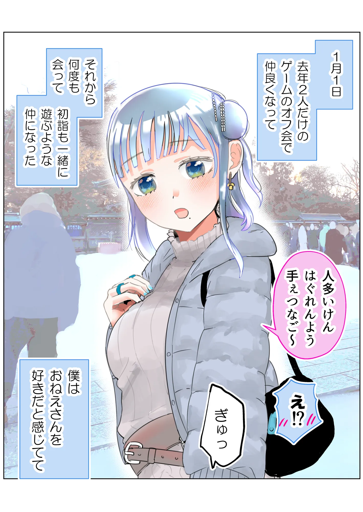 2人だけのオフ会に大人なおねえさんがきた（成人版）【初夜】 - 35ページ