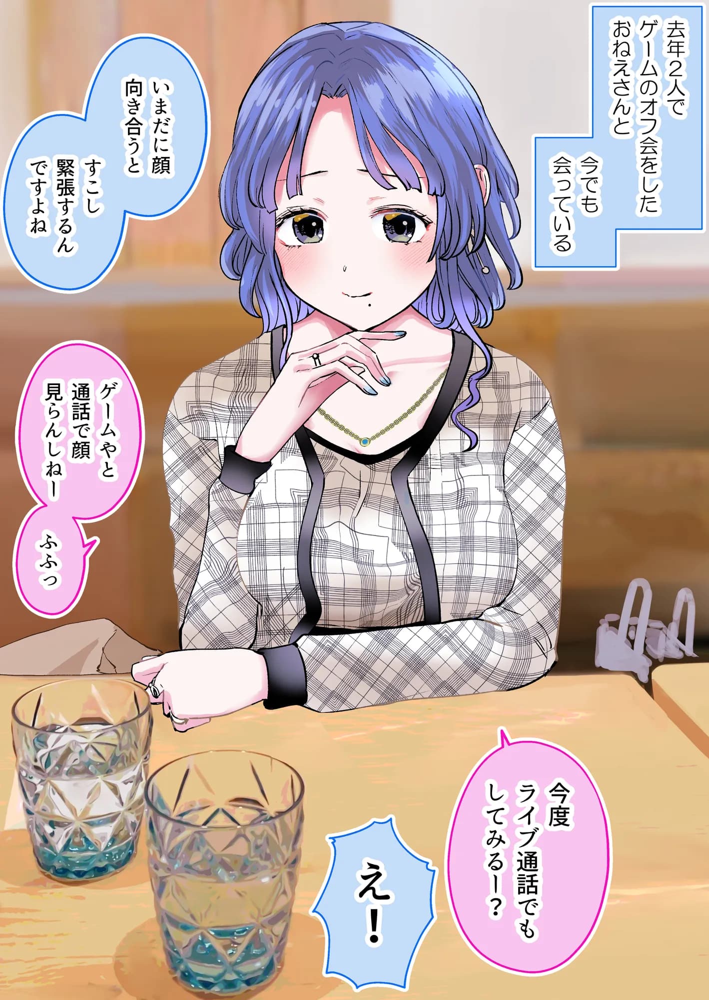 2人だけのオフ会に大人なおねえさんがきた（成人版）【初夜】 - 47ページ