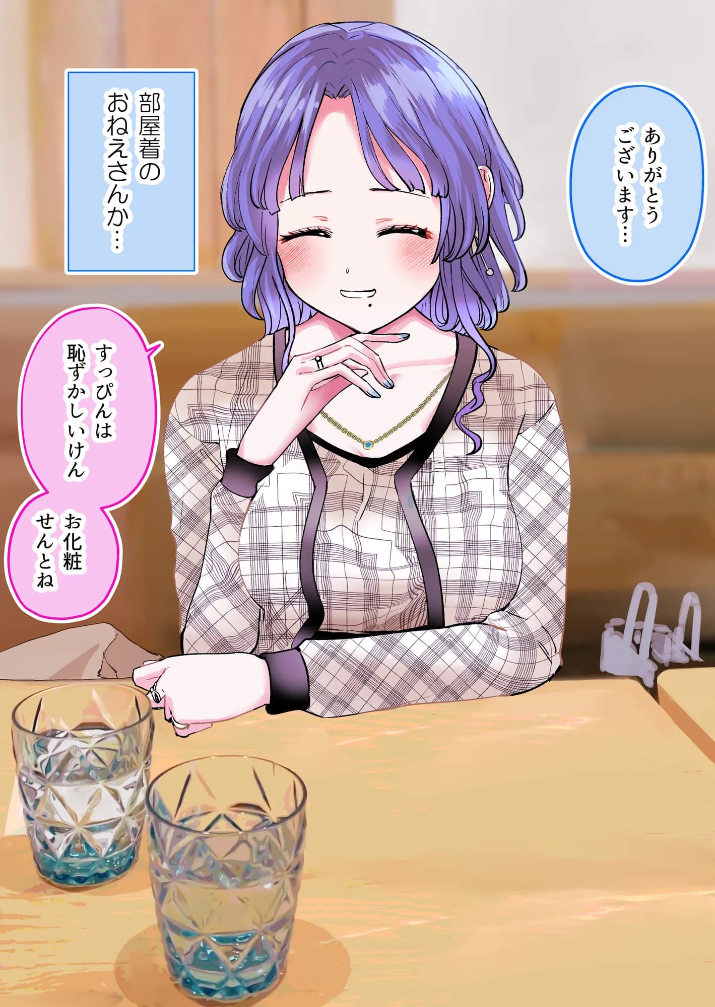 2人だけのオフ会に大人なおねえさんがきた（成人版）【初夜】 - 48ページ