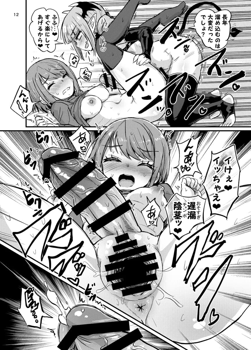 なかなかイけないふたなり娘 - 6ページ