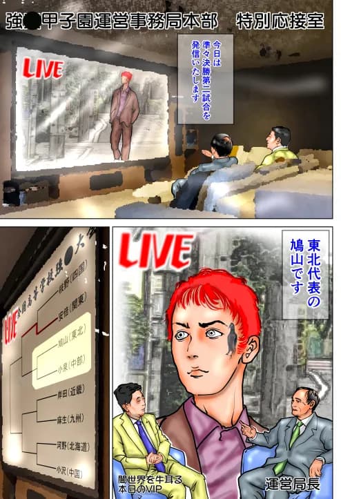 強〇甲子園 〜準々決勝第二試合:ターゲット女教師〜 - 2ページ