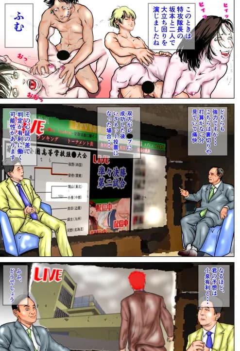 強〇甲子園 〜準々決勝第二試合:ターゲット女教師〜 - 6ページ