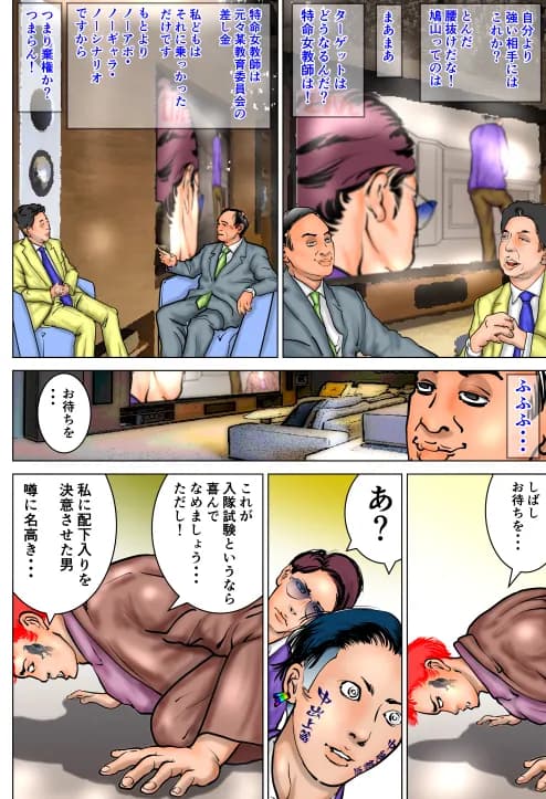 強〇甲子園 〜準々決勝第二試合:ターゲット女教師〜 - 11ページ