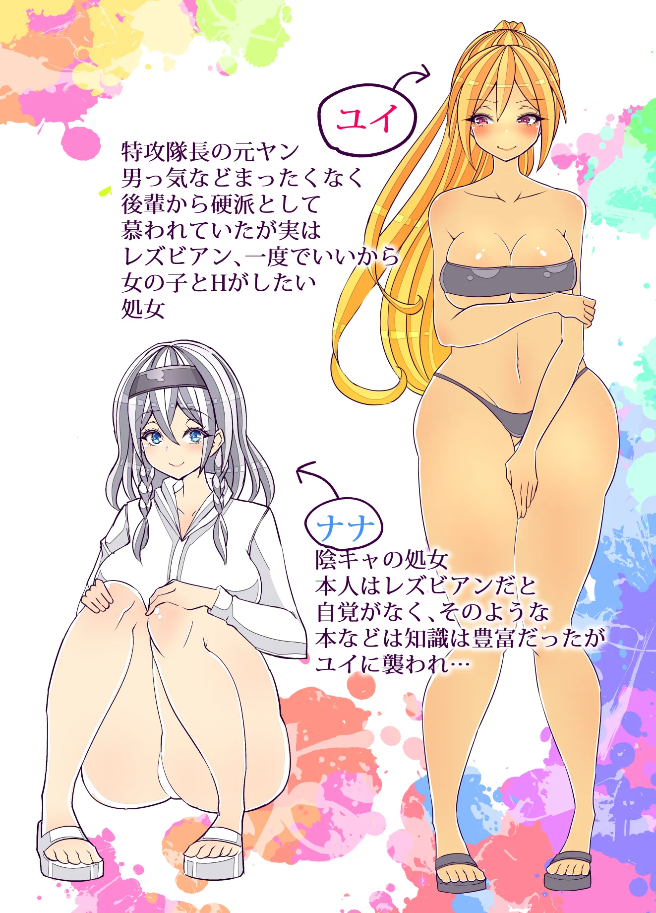 ヤンキーが襲ってきたので陰キャの私がわからせました - 2ページ