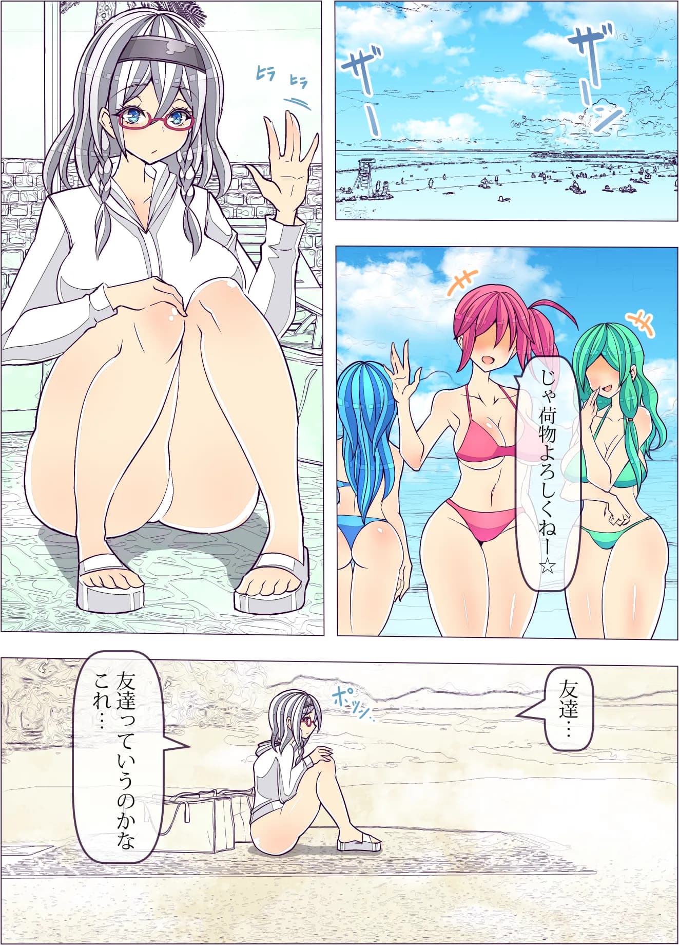 ヤンキーが襲ってきたので陰キャの私がわからせました - 3ページ