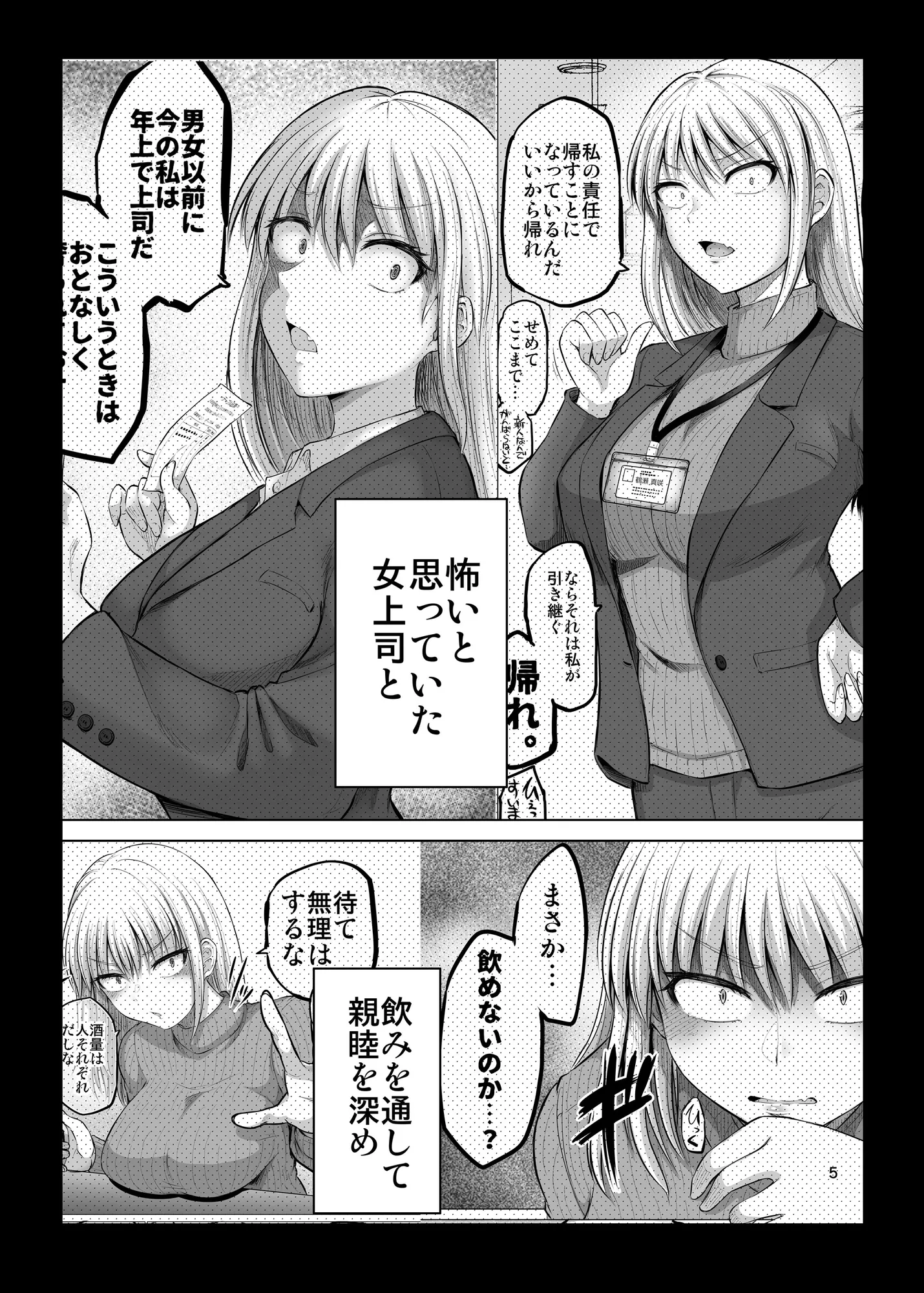 怖い女上司が脱いだらHで可愛かった話-FANBOX0.5まとめ- - 2ページ