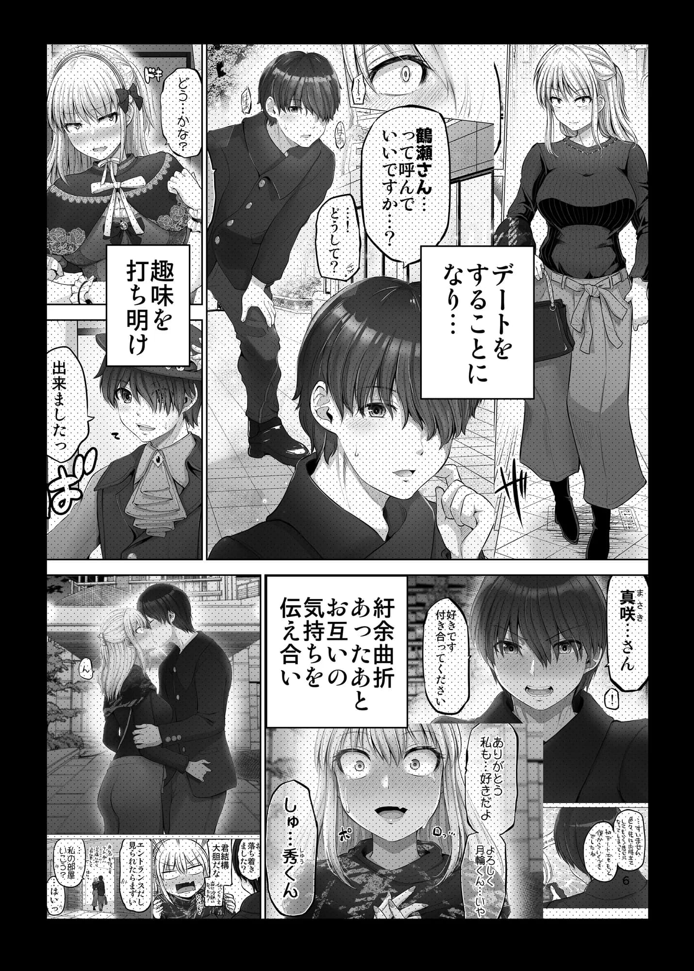 怖い女上司が脱いだらHで可愛かった話-FANBOX0.5まとめ- - 3ページ