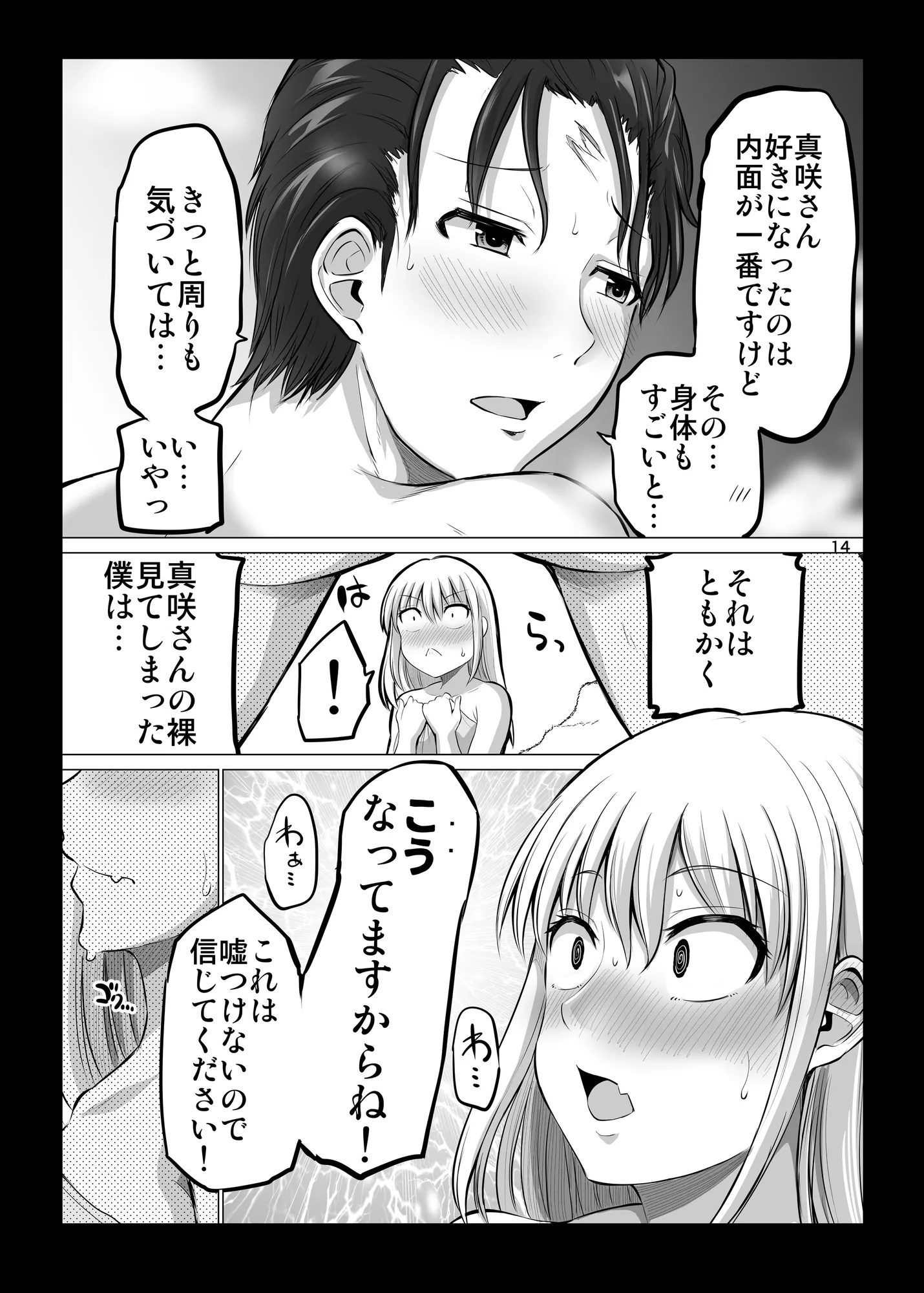 怖い女上司が脱いだらHで可愛かった話-FANBOX0.5まとめ- - 10ページ