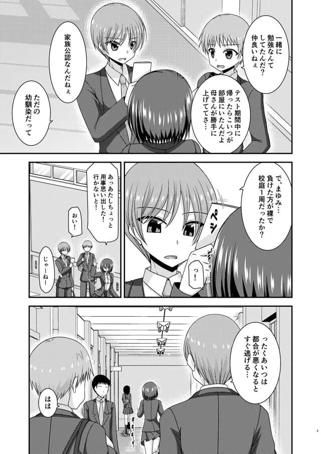 寝取られ露出少女 - 5ページ