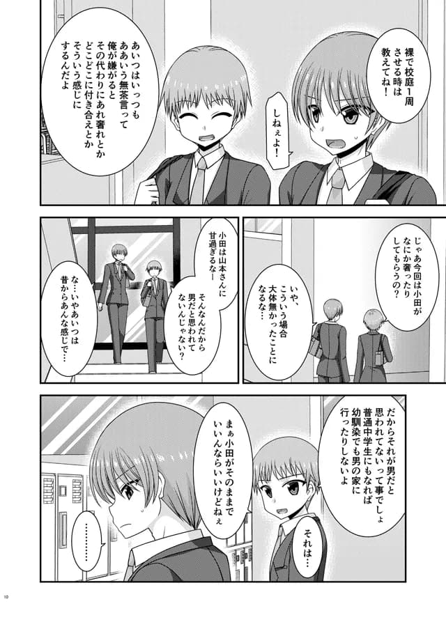 寝取られ露出少女 - 6ページ