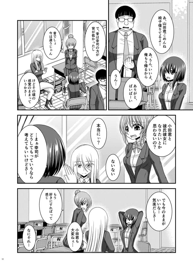 寝取られ露出少女 - 8ページ