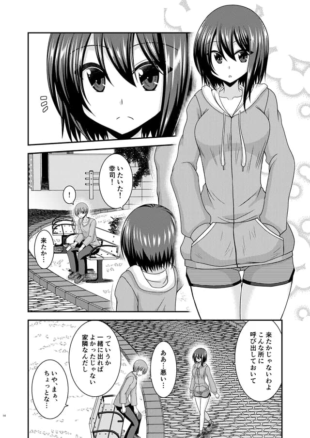 寝取られ露出少女 - 10ページ