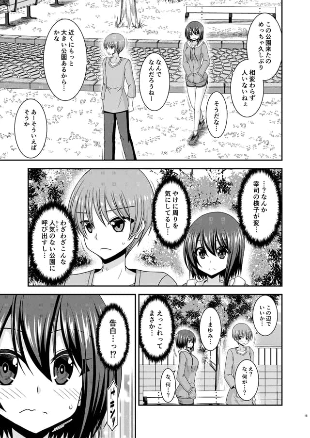 寝取られ露出少女 - 11ページ