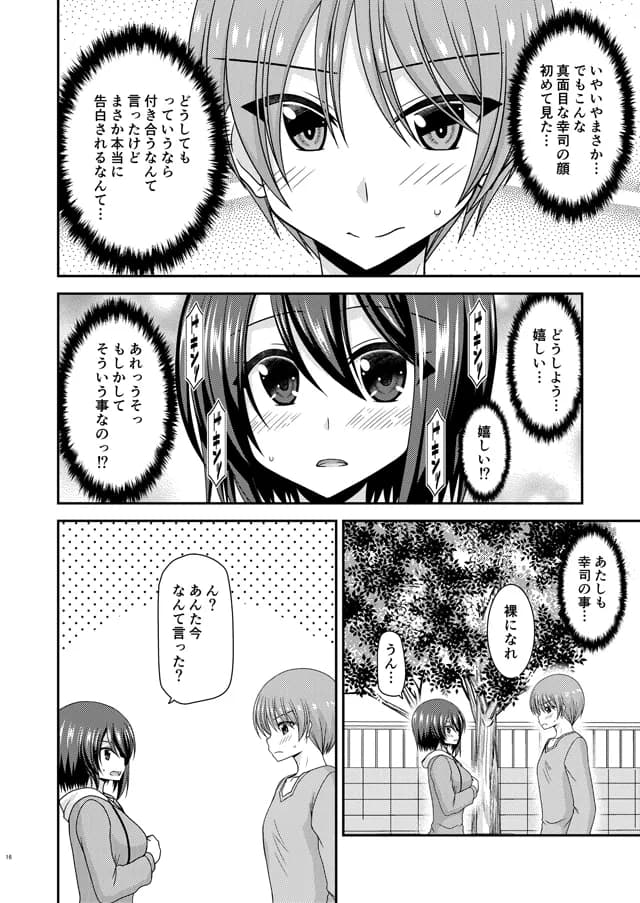 寝取られ露出少女 - 12ページ