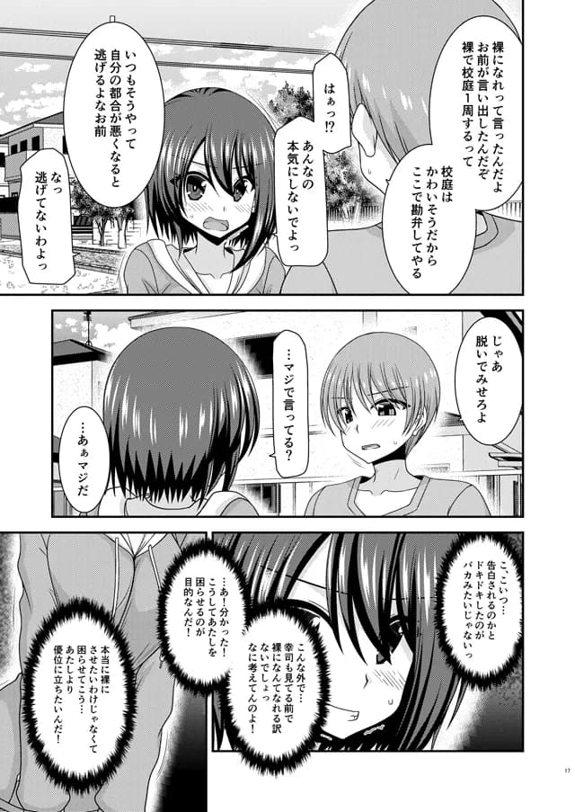 寝取られ露出少女 - 13ページ