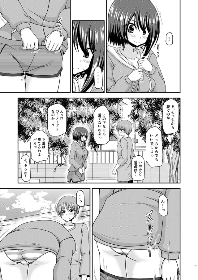 寝取られ露出少女 - 15ページ