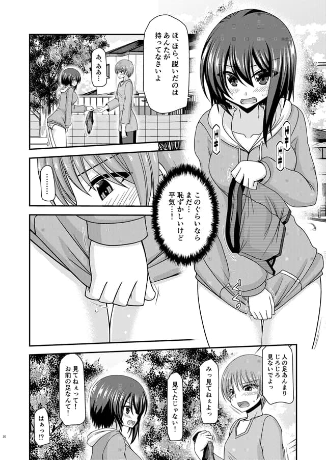 寝取られ露出少女 - 16ページ