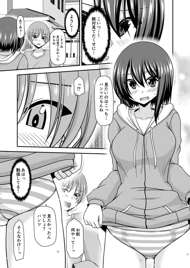 寝取られ露出少女 - 17ページ